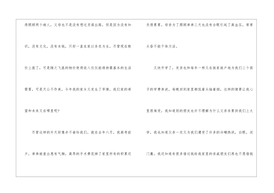2024贫困生补助申请书5篇_第2页