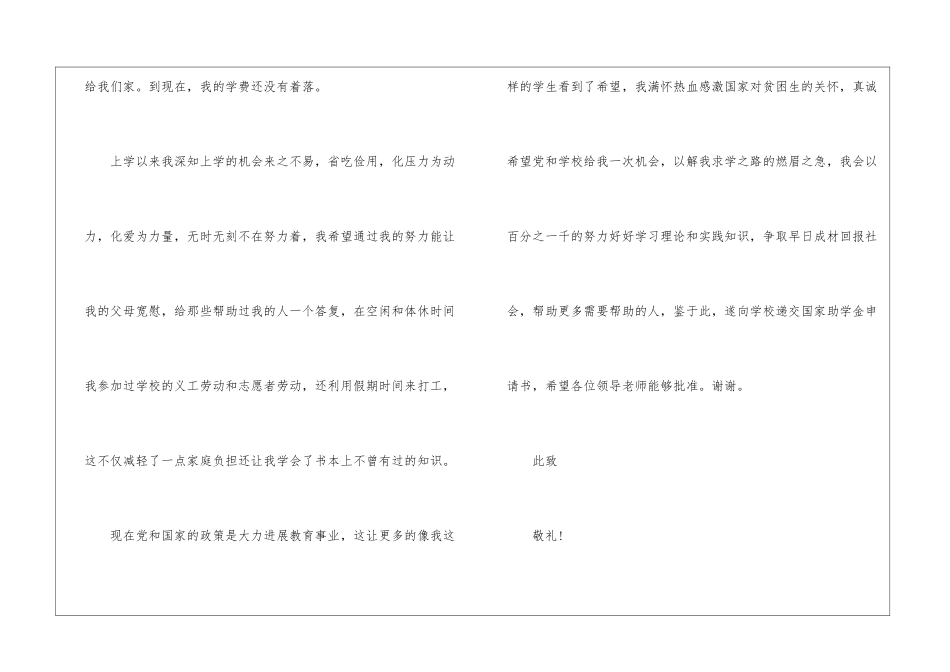 2024贫困生补助申请书5篇_第3页