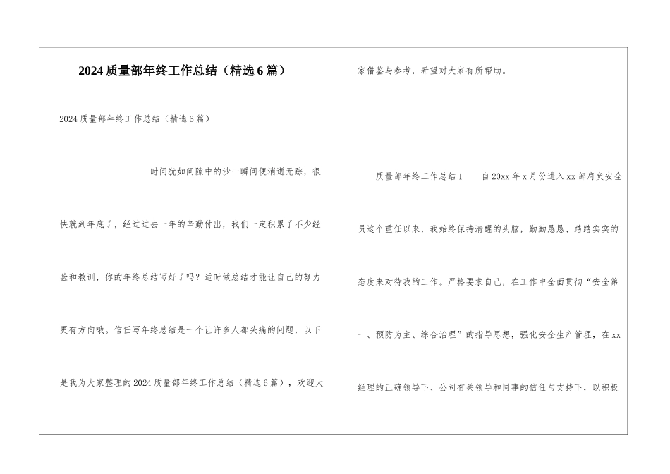 2024质量部年终工作总结_第1页