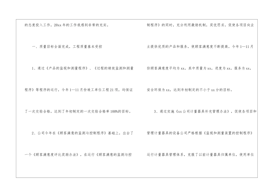 2024质量部年终工作总结_第2页