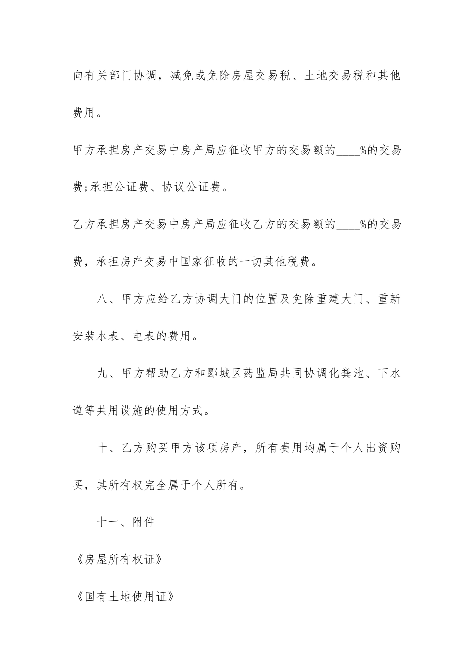 2024购房协议简单版模板3篇_第3页