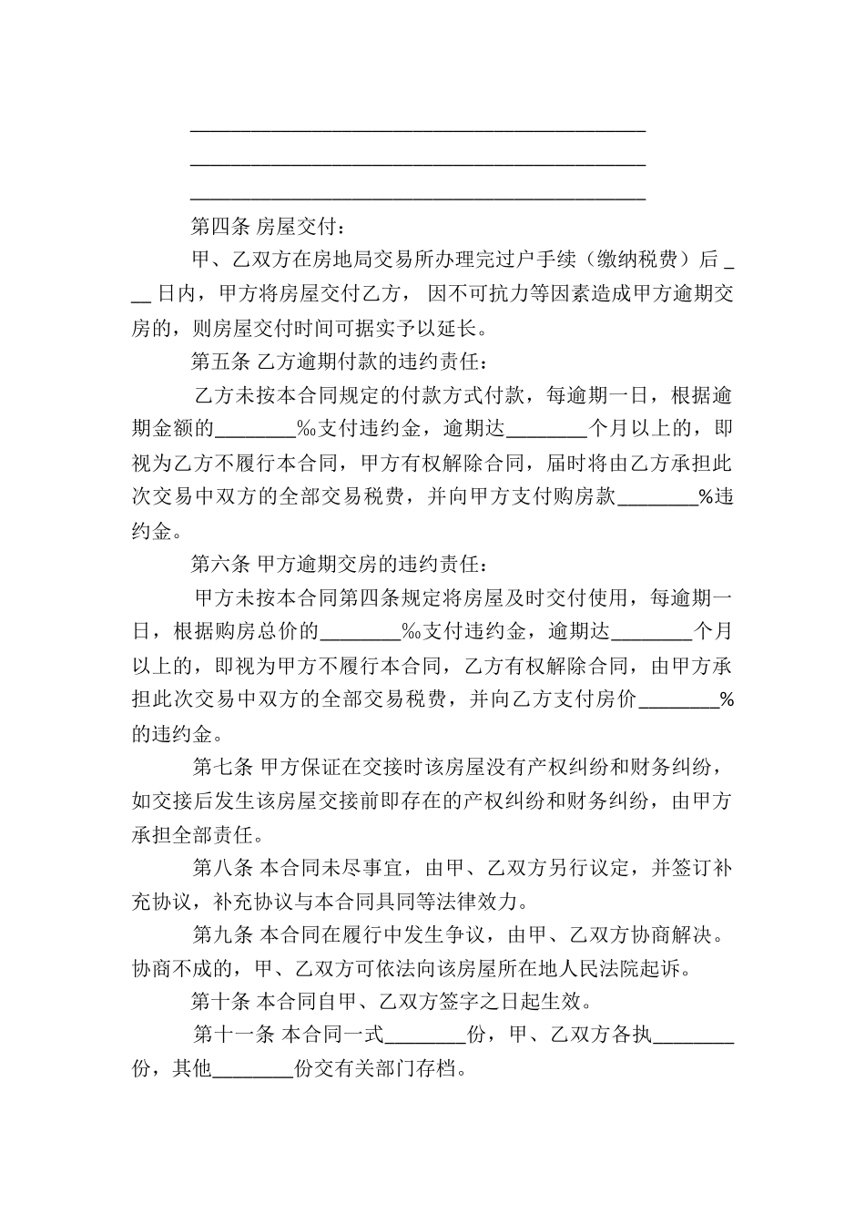 2024购房合同书样本简单版_第2页