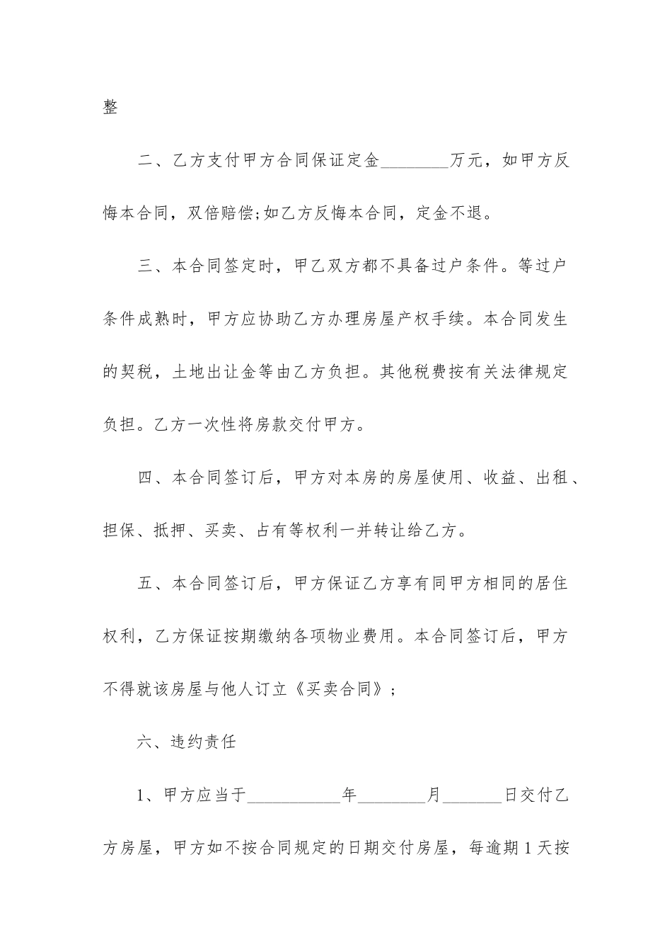 2024购买商品房合同范本3篇-商品房买卖合同_第2页