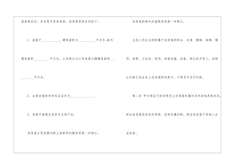 2024购房合同协议书最新版5篇_第2页