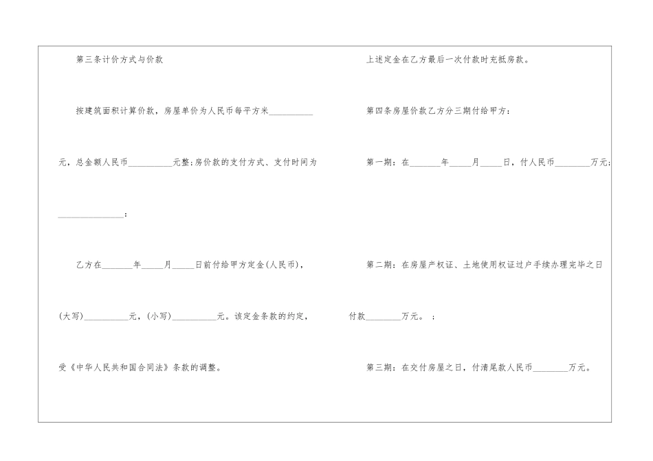 2024购房合同协议书最新版5篇_第3页