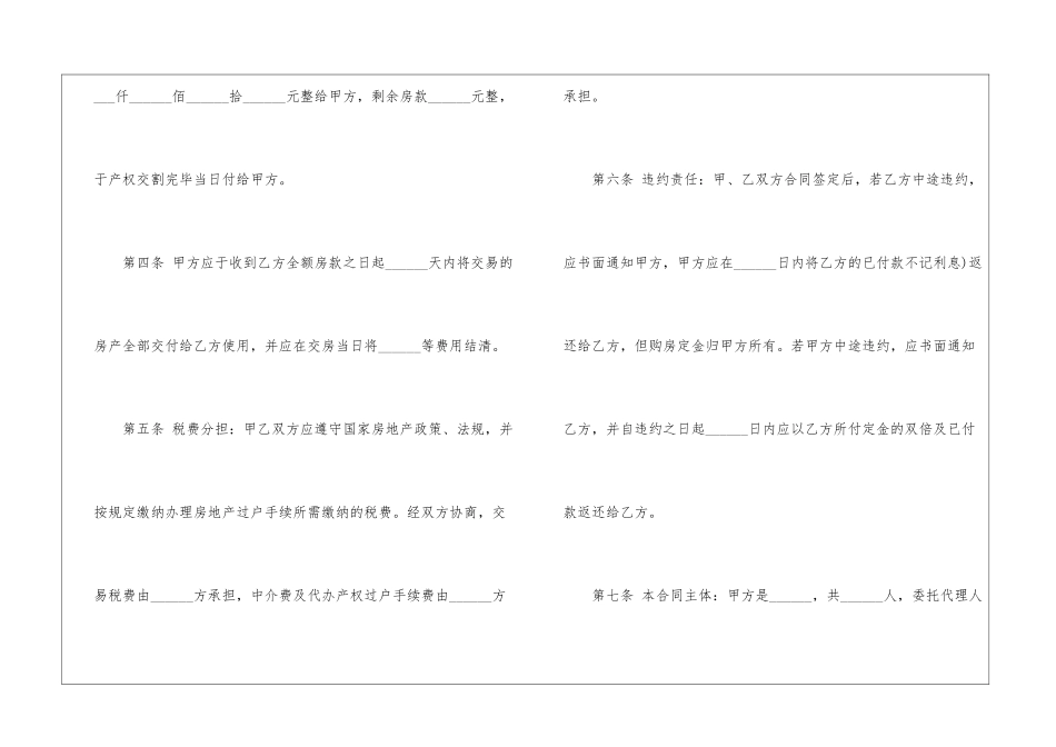 2024购房合同样本大全5篇_第3页
