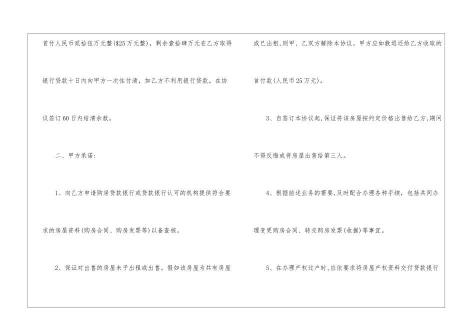 2024购房合同协议书简单版大全_第2页