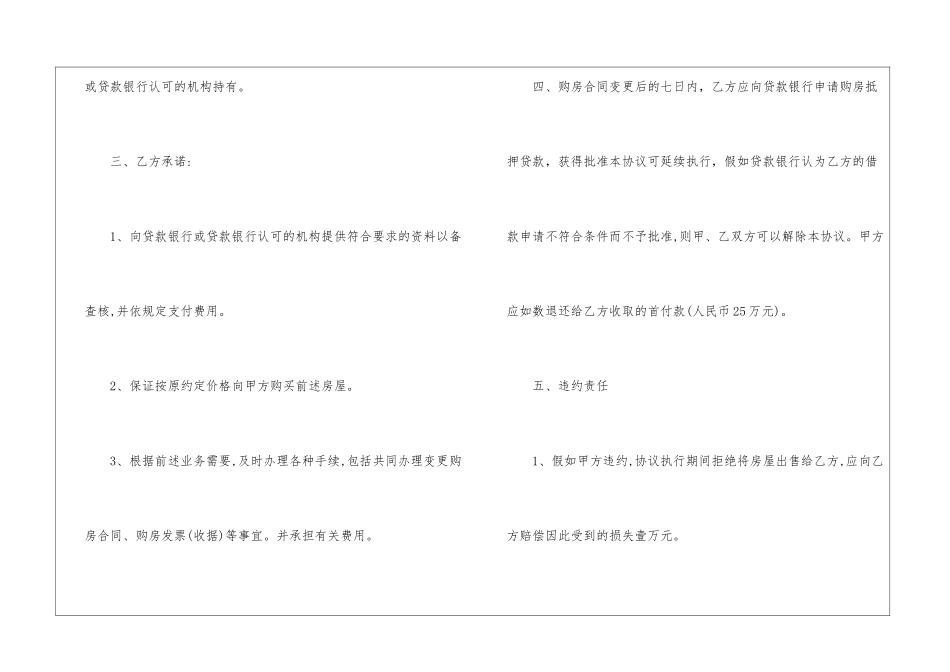 2024购房合同协议书简单版大全_第3页
