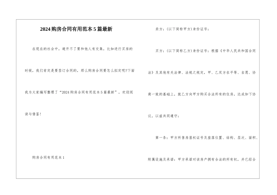 2024购房合同实用范本5篇最新_第1页