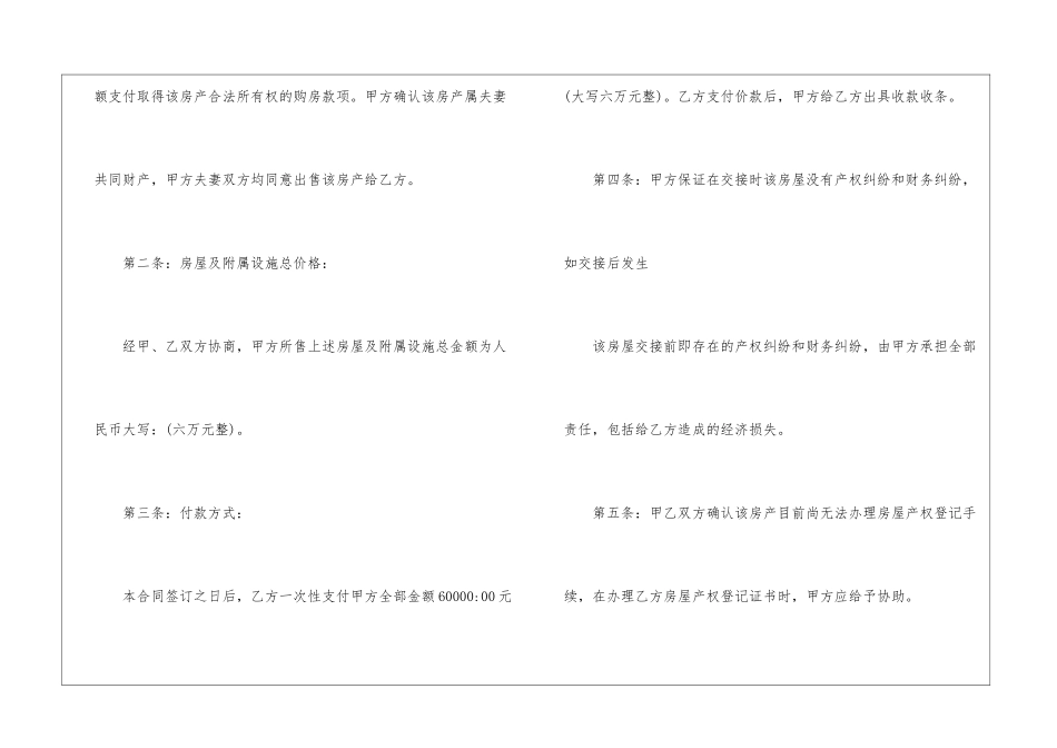 2024购房合同实用范本5篇最新_第2页