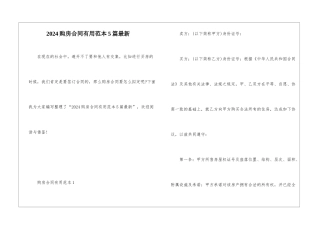 2024购房合同实用范本5篇最新