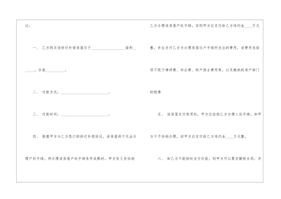 2024购房合同优秀范本5篇_第2页