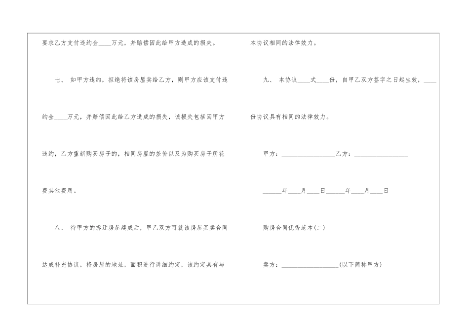 2024购房合同优秀范本5篇_第3页
