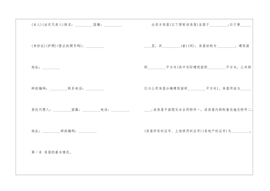 2024购房合同最新模板5篇_第2页