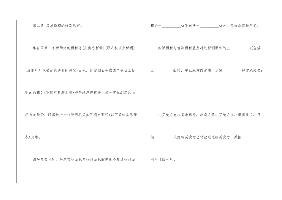 2024购房合同最新模板5篇_第3页