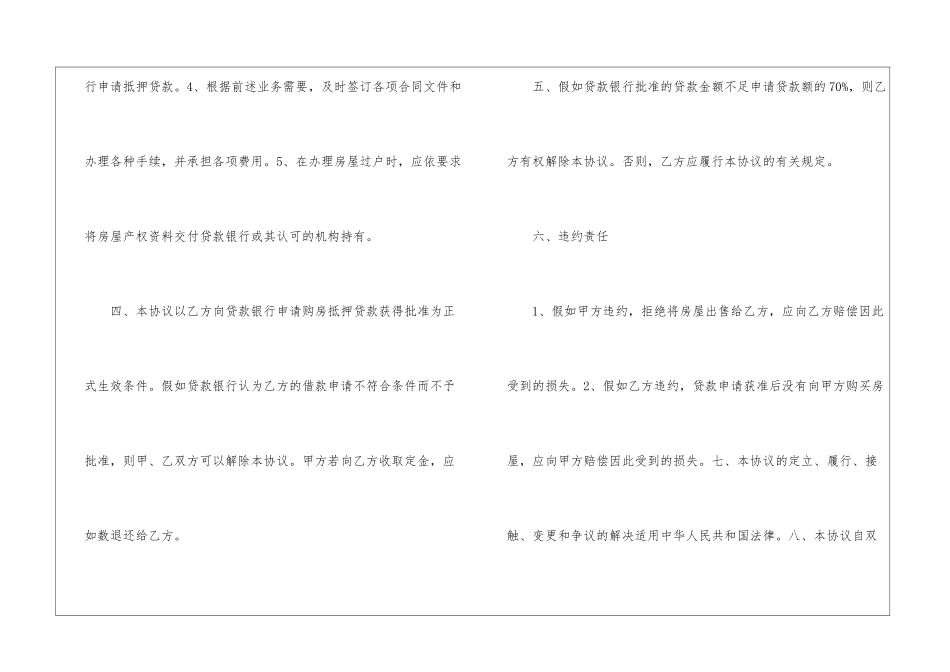 2024购房合同正确范本5篇最新_第3页