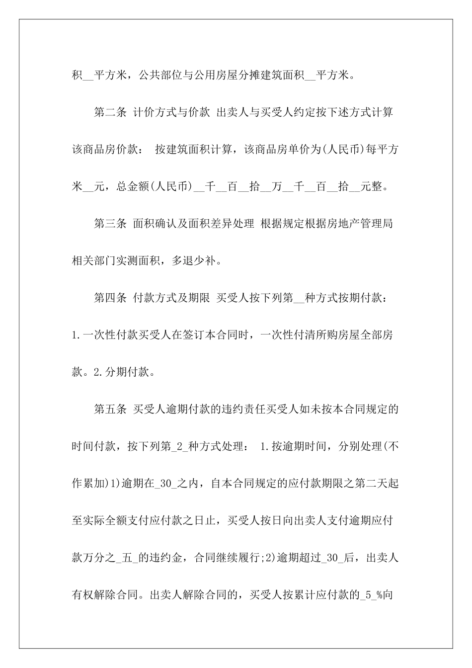 2024购房合同简单版-购房购房简单购房定金_第3页