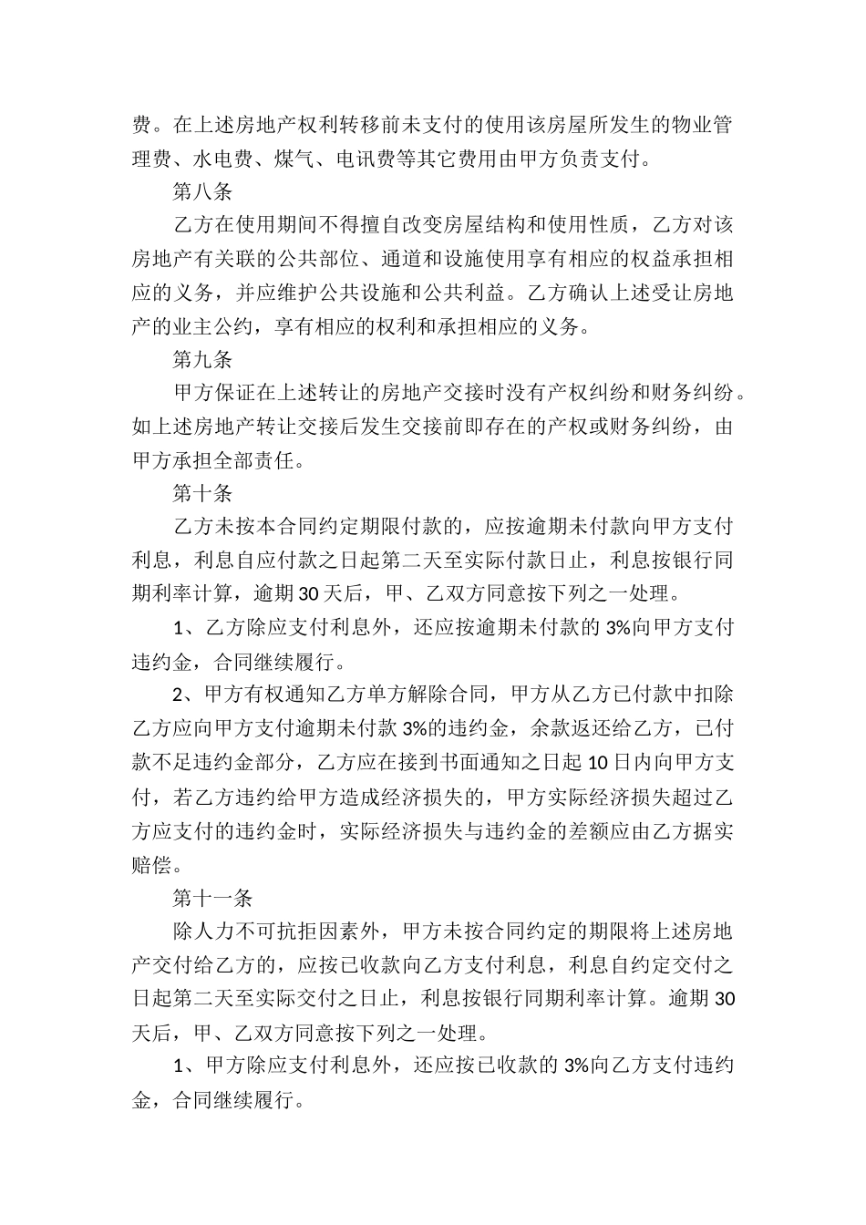 2024购房合同范本_第3页