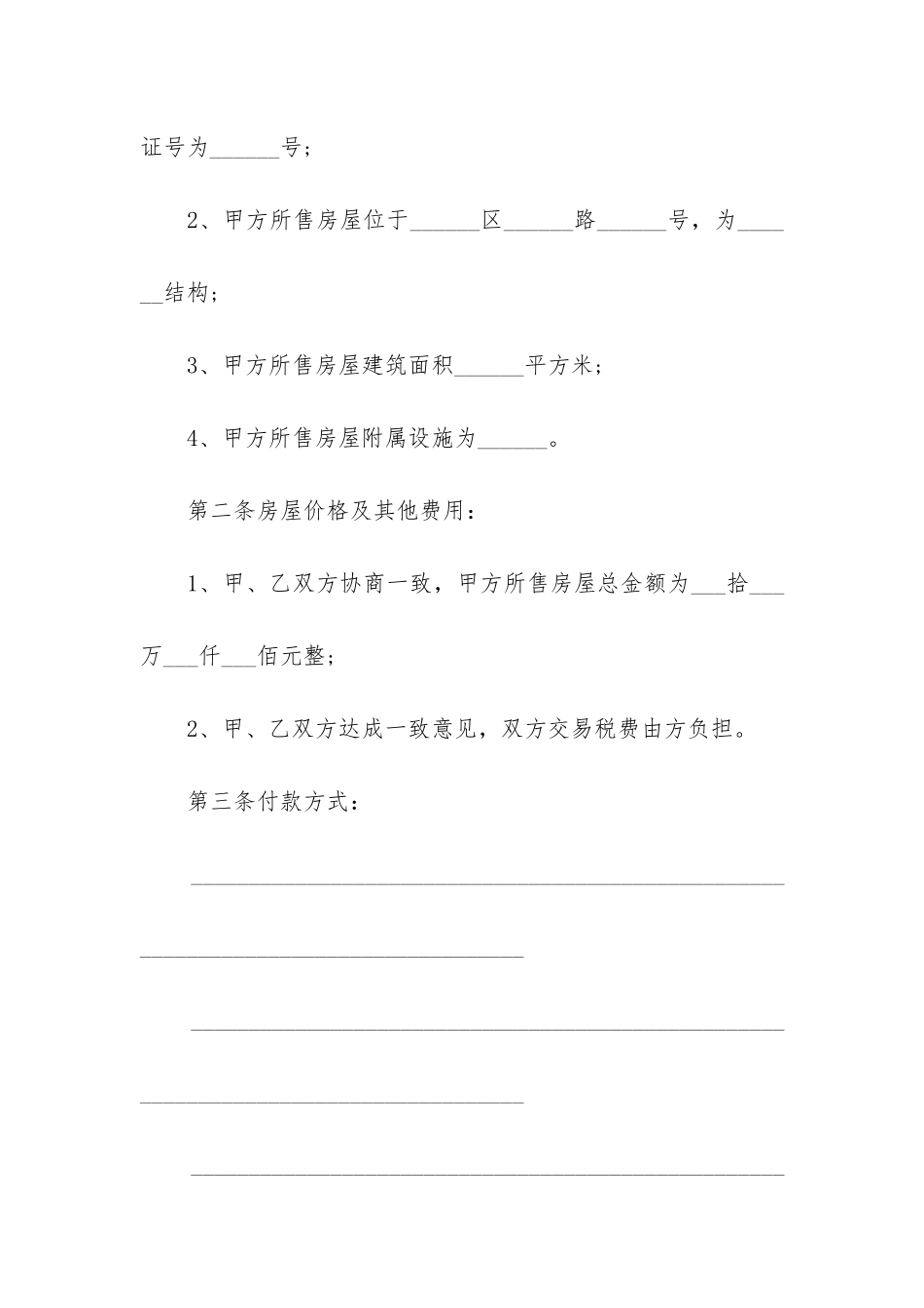 2024购房合同范本最新3篇_第2页