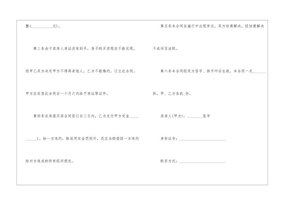 2024购房定金合同简单范本大全_第2页
