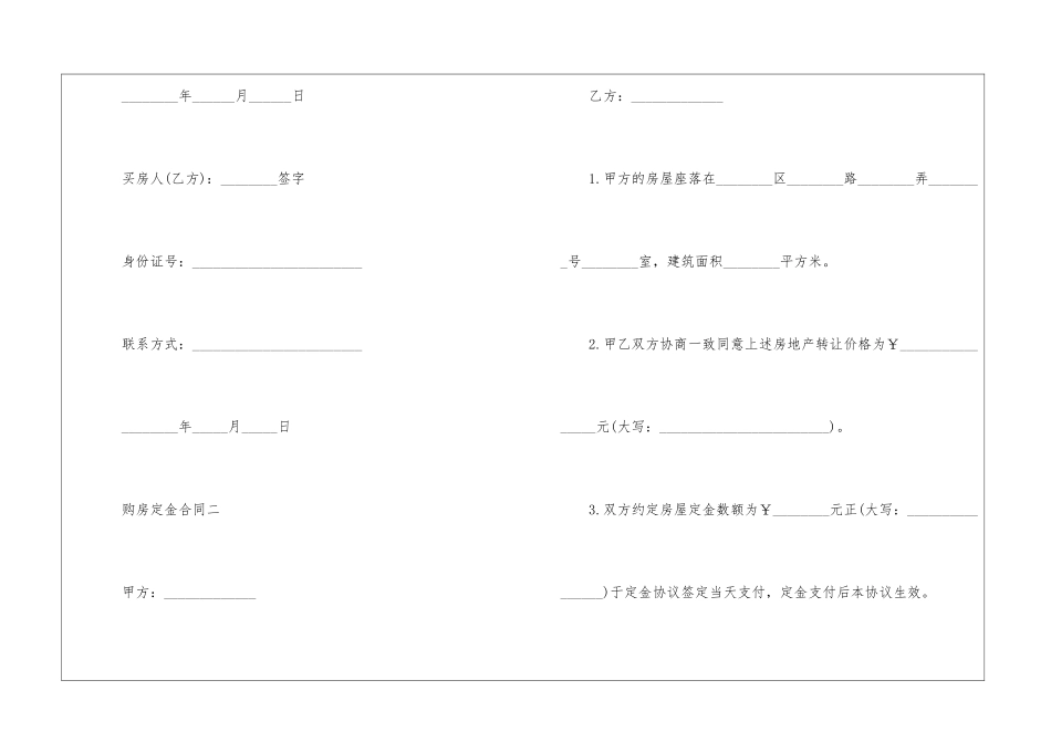 2024购房定金合同简单范本大全_第3页