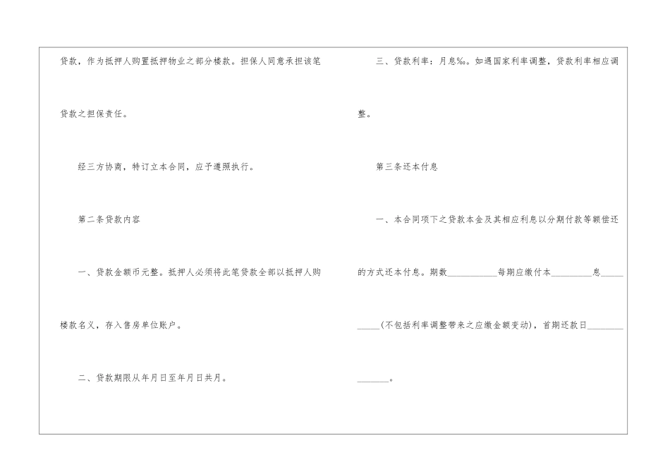 2024购房款个人按揭合同参考文本_第2页