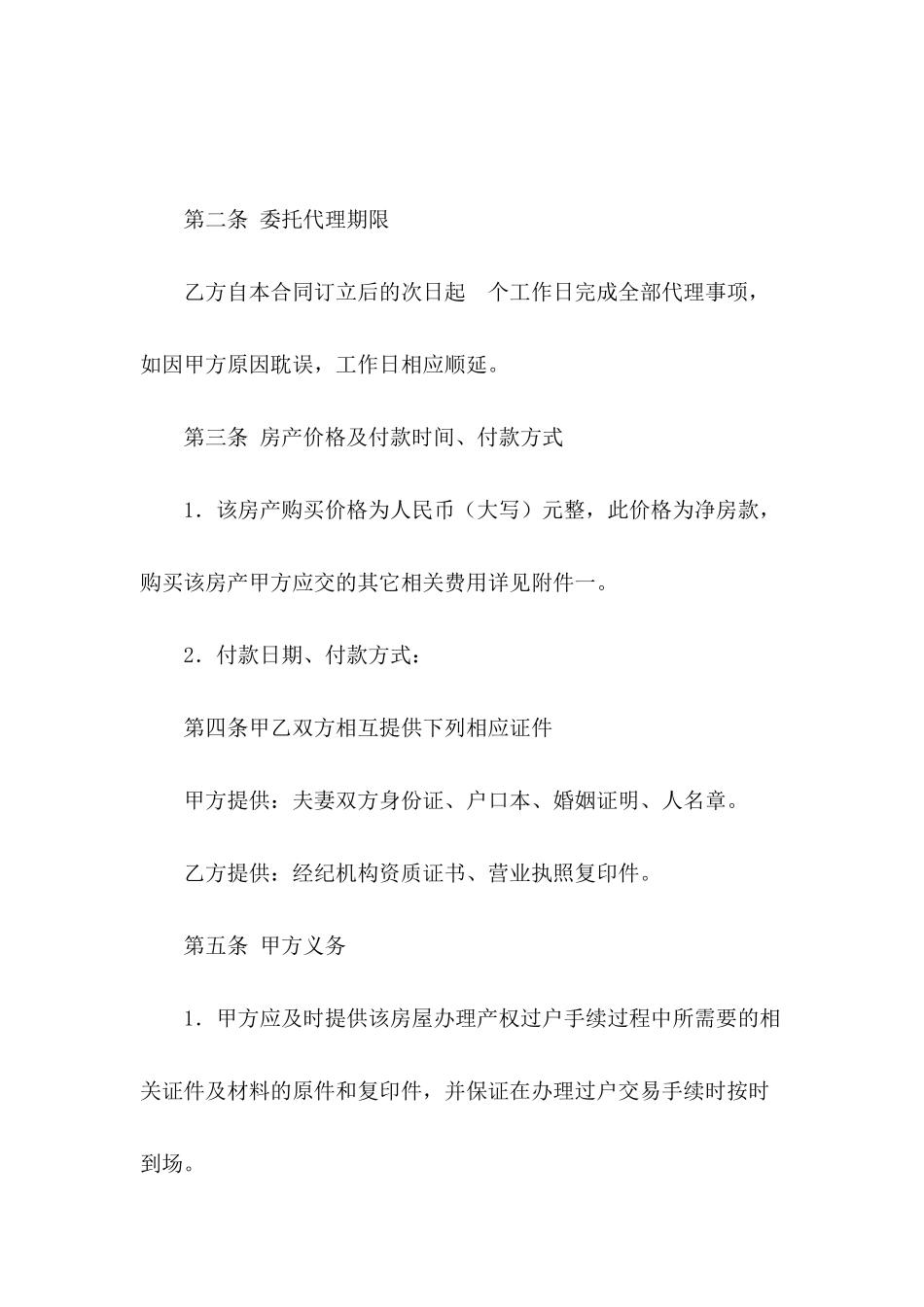 2024购房委托合同范文_第3页