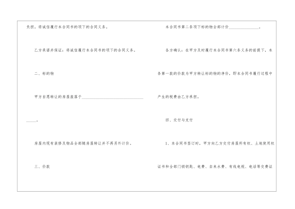 2024购房合同模板最新版5篇_第2页