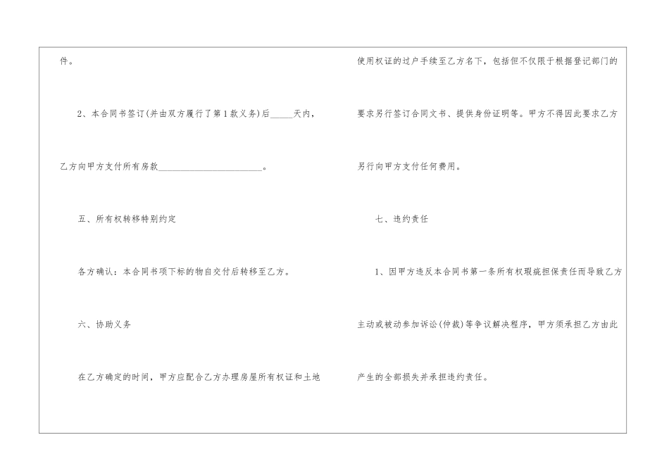 2024购房合同模板最新版5篇_第3页