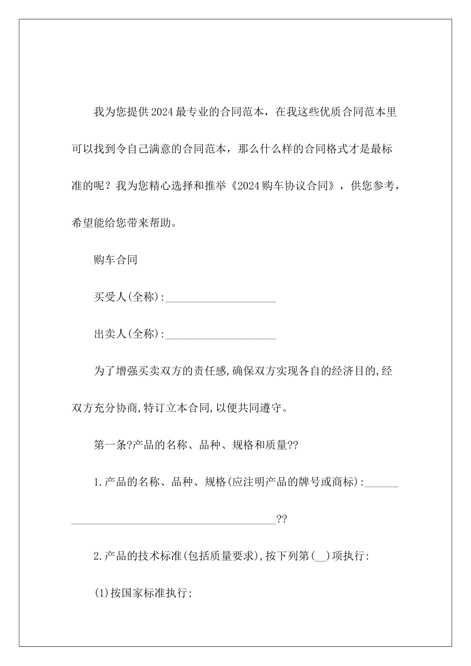 2024购车协议合同购车合同购车合同_第2页