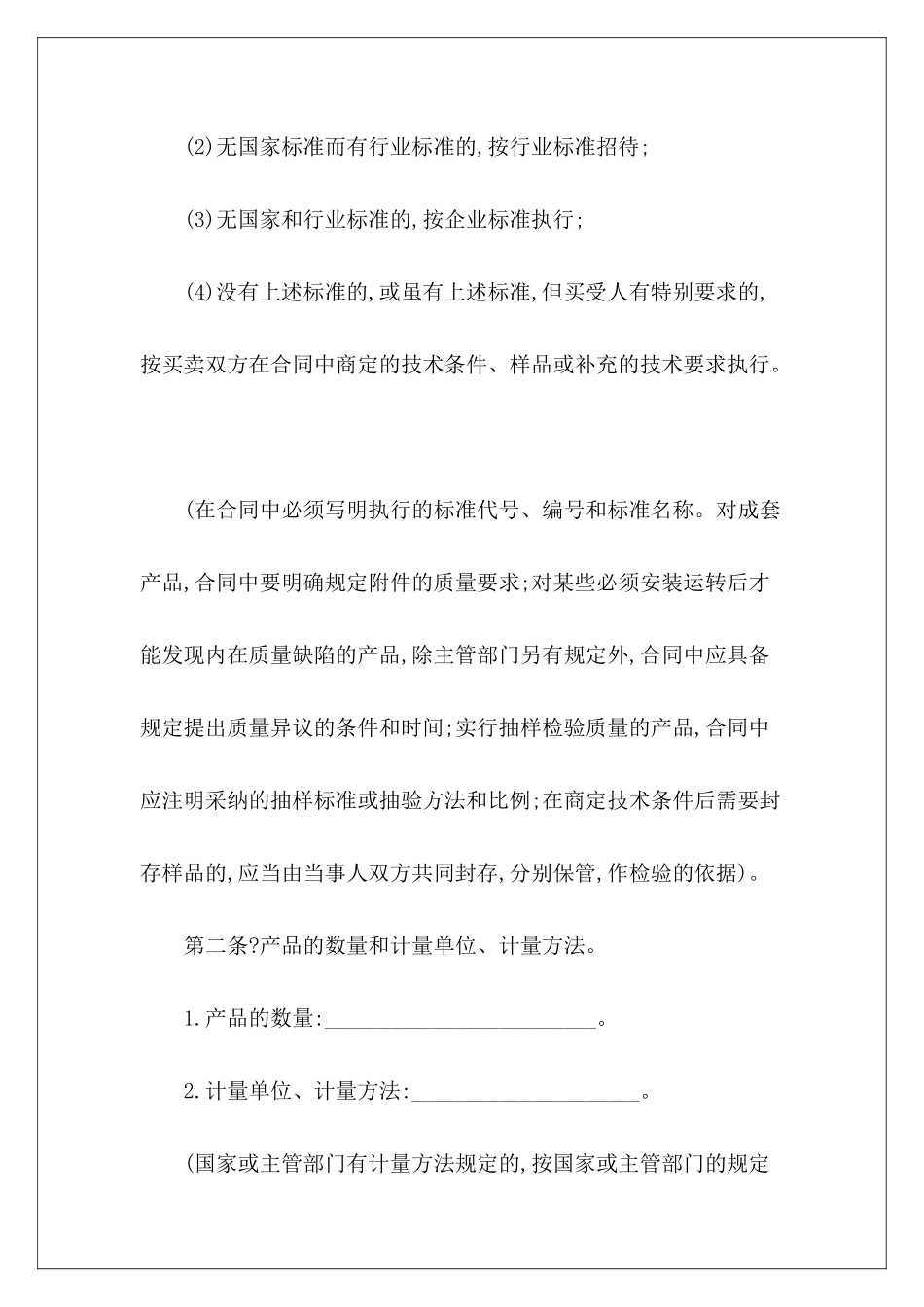 2024购车协议合同购车合同购车合同_第3页