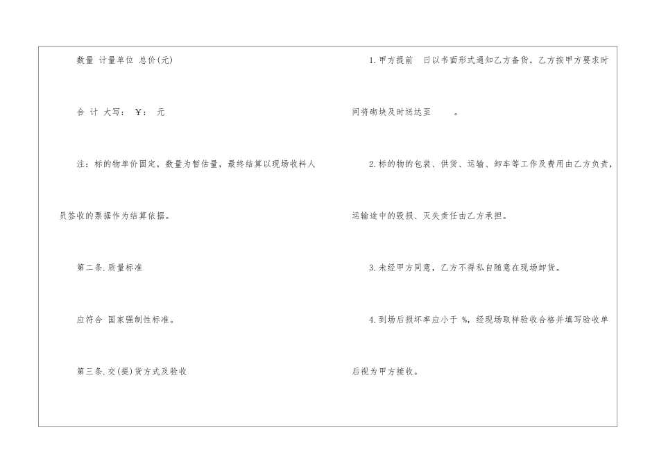 2024购销合同万能电子版本5篇_第2页