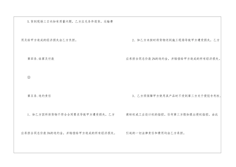 2024购销合同万能电子版本5篇_第3页