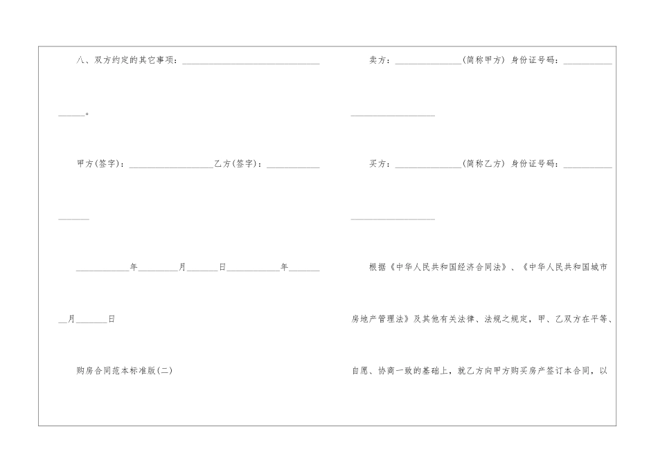 2024购房合同范本标准版5篇_第3页
