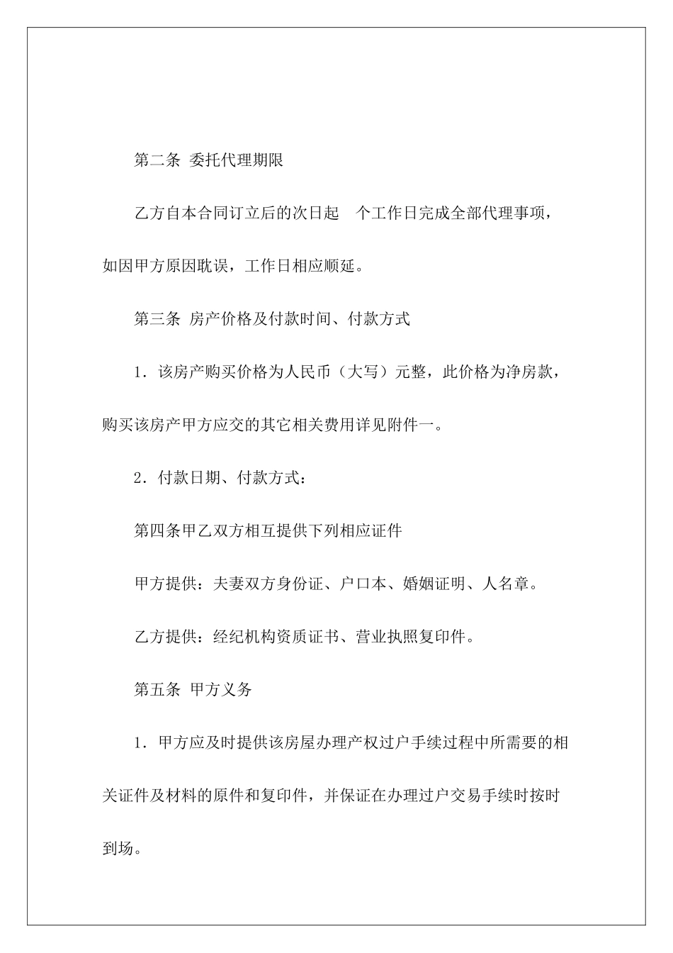 2024购房委托合同委托合同委托合同_第3页