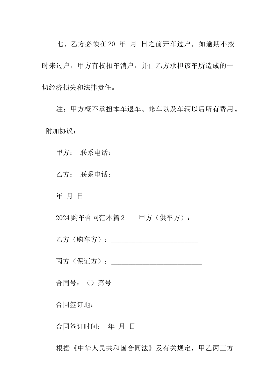 2024购车合同范本_第2页