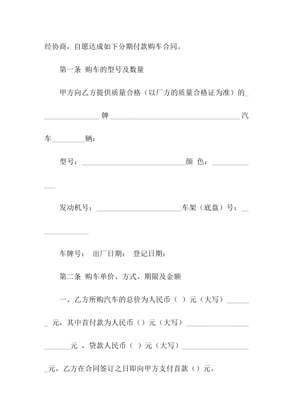 2024购车合同范本_第3页