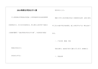 2024购销合同协议书5篇