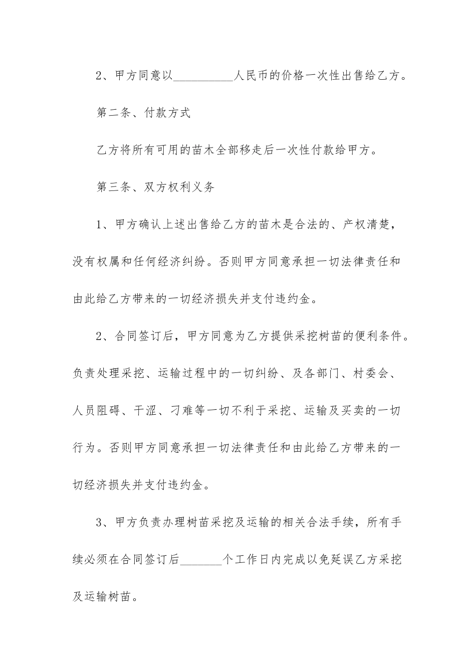 2024购销合同协议书标准格式3篇_第2页