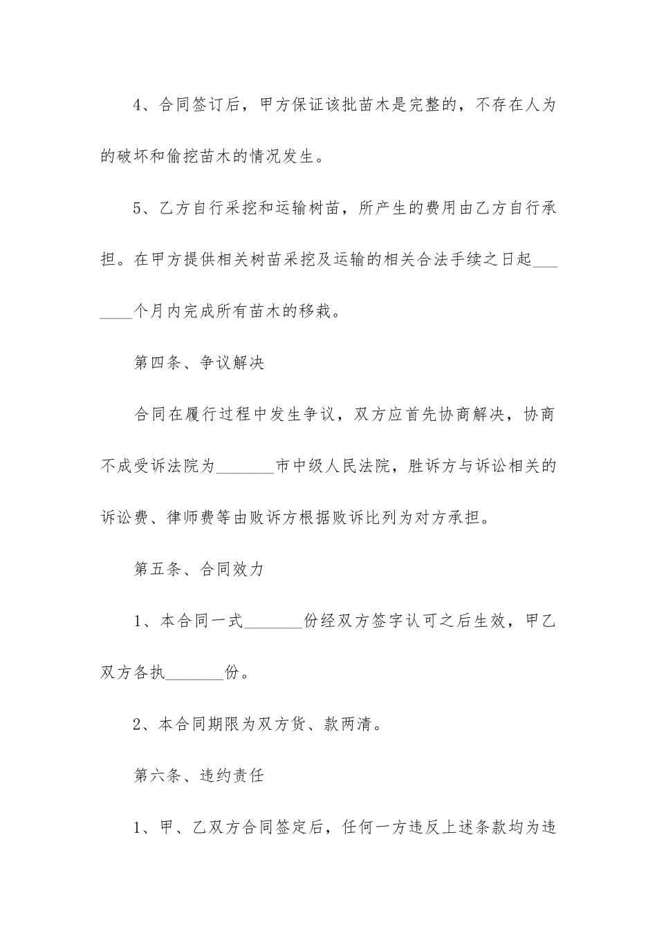 2024购销合同协议书标准格式3篇_第3页