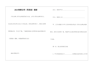 2024购销合同最新