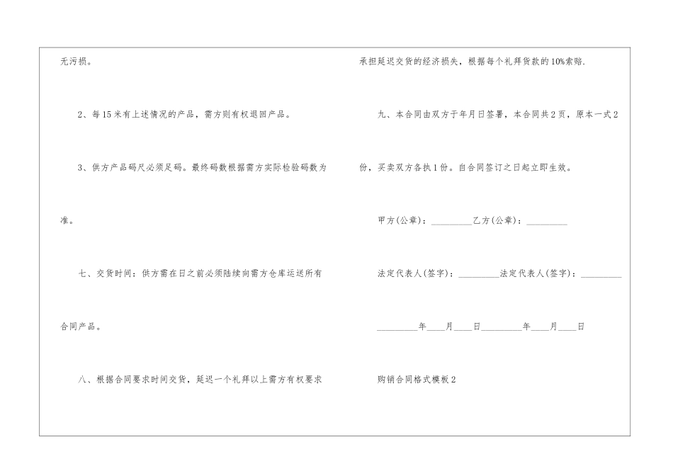 2024购销合同格式模板5篇最新_第3页