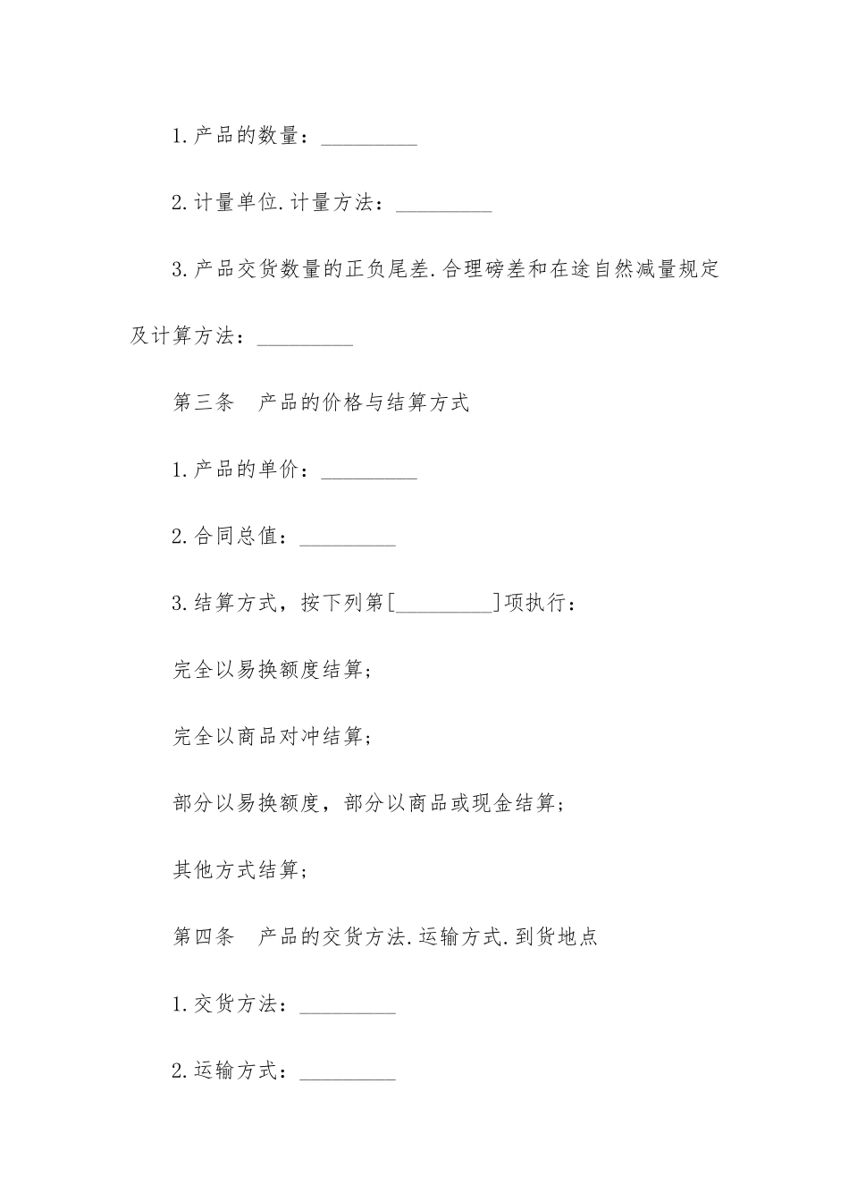2024购销合同样本12篇-购销合同法全文最新_第2页