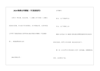 2024购销合同模板