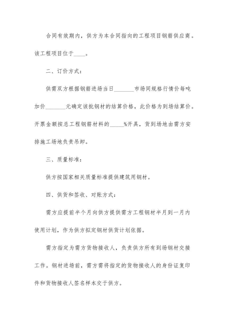 2024购销合同范本3篇-正规购销合同范本年_第2页