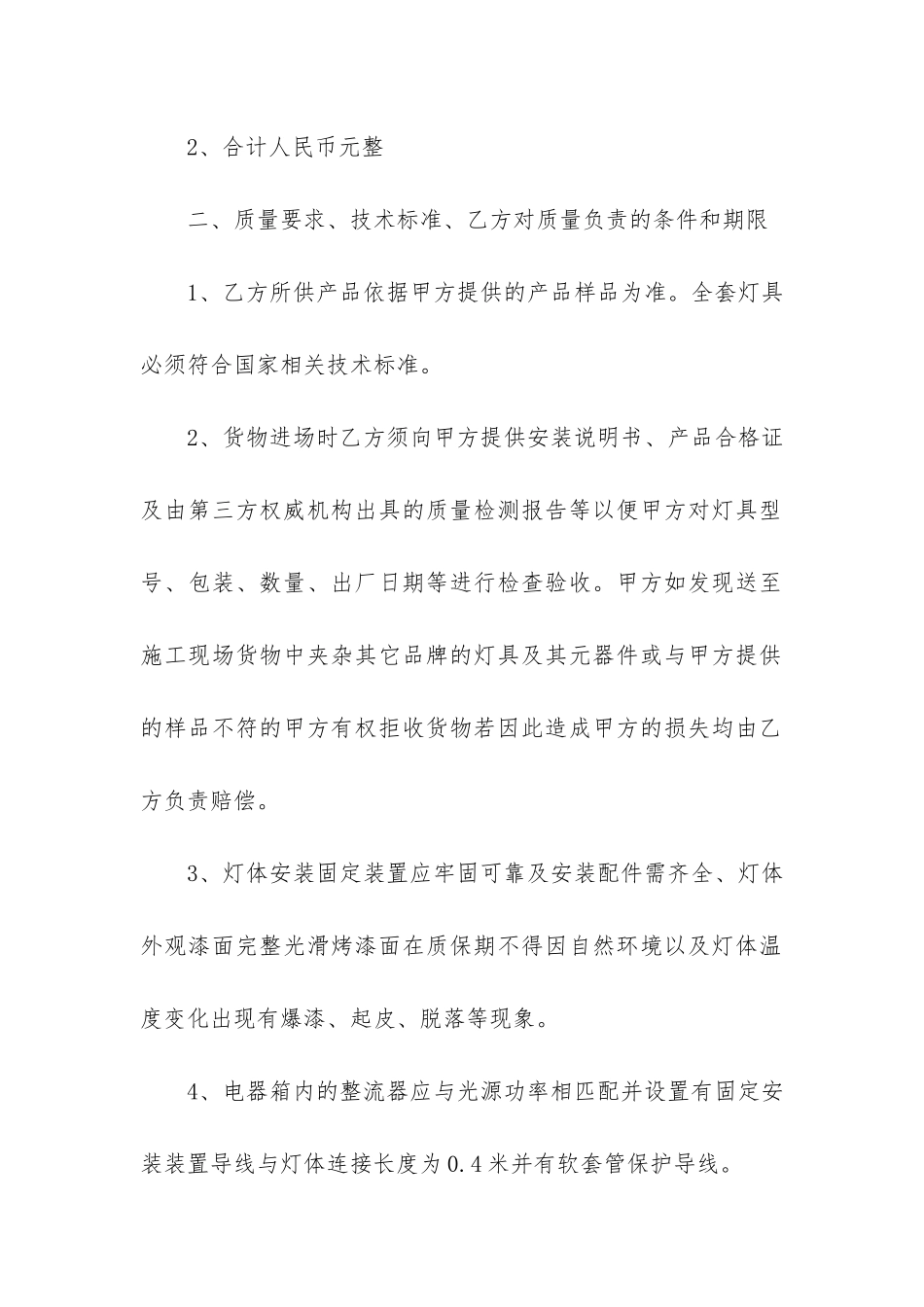 2024购销合同协议书模板3篇_第2页
