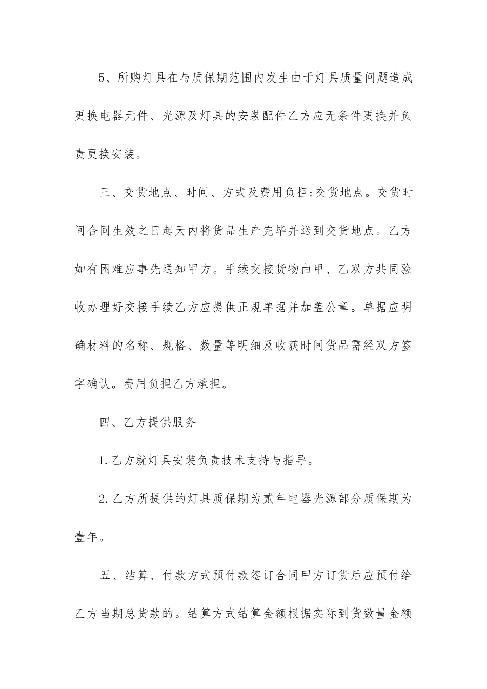 2024购销合同协议书模板3篇_第3页