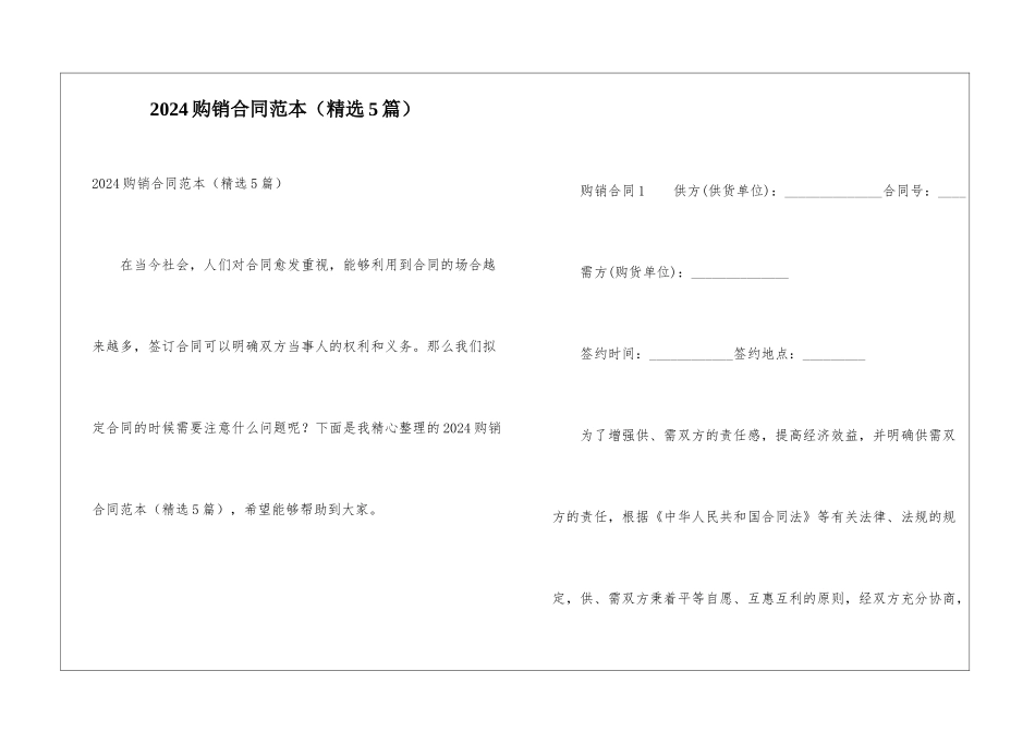 2024购销合同范本_第1页