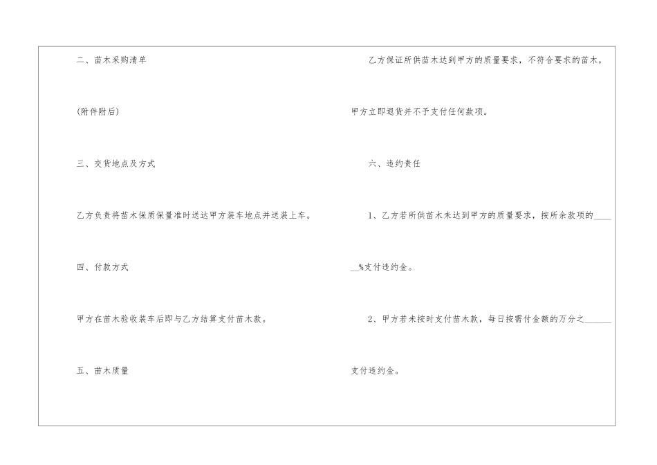 2024购销合同正确模板5篇通用_第2页