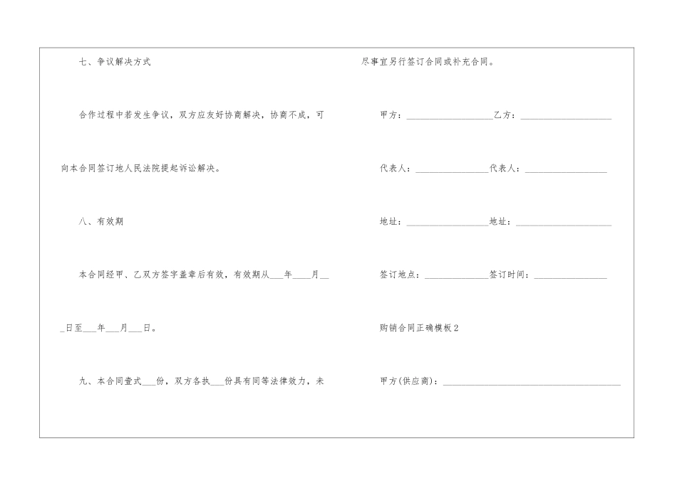 2024购销合同正确模板5篇通用_第3页